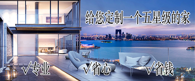 給您定制一個五星級的家