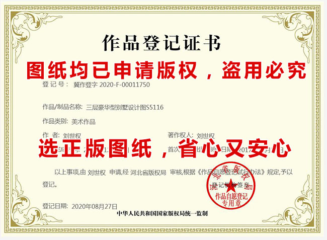 別墅設(shè)計版權(quán)證書
