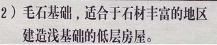 說說農(nóng)村抗震住宅建筑結(jié)構(gòu)的常識