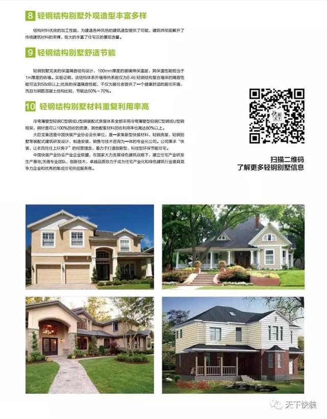 輕鋼別墅的優(yōu)勢，讓老百姓也建得起