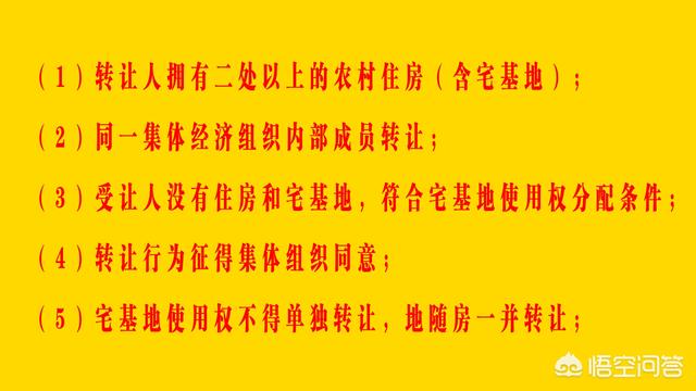 2024年農(nóng)村宅基地可以自由買賣嗎？