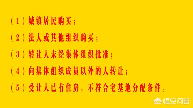2024年農(nóng)村宅基地可以自由買賣嗎？