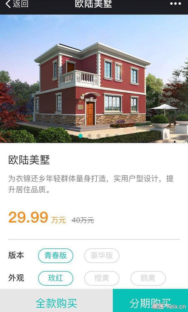 他為90后農(nóng)民蓋別墅，看房還可以用VR