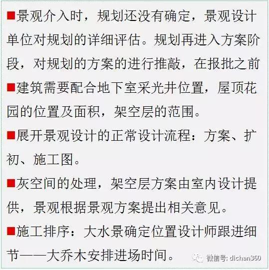 綠城別墅項目景觀設計手法（全套）