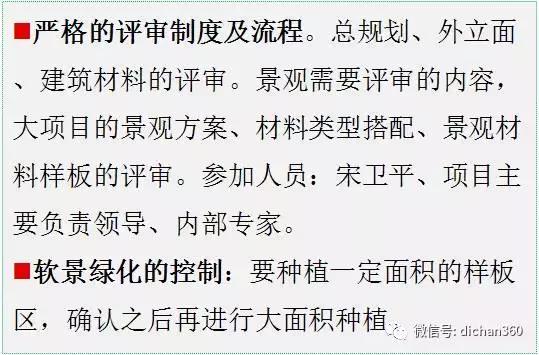 綠城別墅項目景觀設計手法（全套）