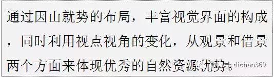 綠城別墅項目景觀設計手法（全套）