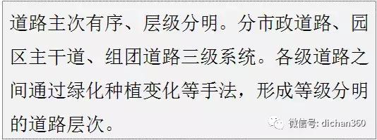 綠城別墅項目景觀設計手法（全套）