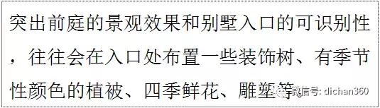 綠城別墅項目景觀設計手法（全套）