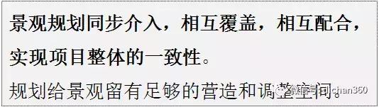 綠城別墅項目景觀設計手法（全套）