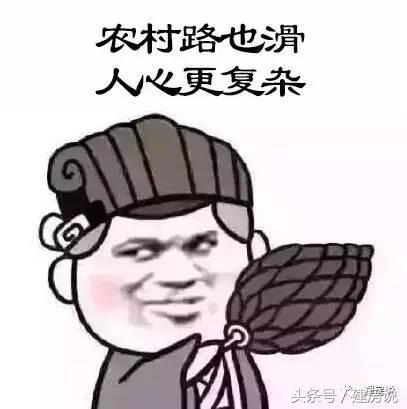 農(nóng)村規(guī)矩多，說話要硬氣，除了車還得有棟這樣的別墅