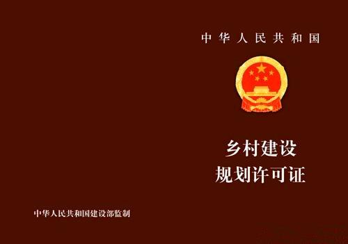 注意了，未來農村房屋如果沒有這三個證，拆遷將無法獲得補償