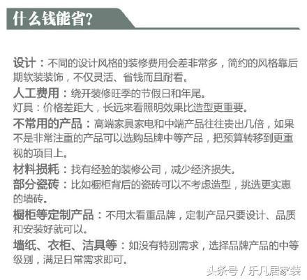 10萬(wàn)的裝修費(fèi)，20萬(wàn)的裝修效果，特別有成就感！