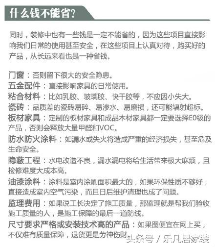 10萬(wàn)的裝修費(fèi)，20萬(wàn)的裝修效果，特別有成就感！