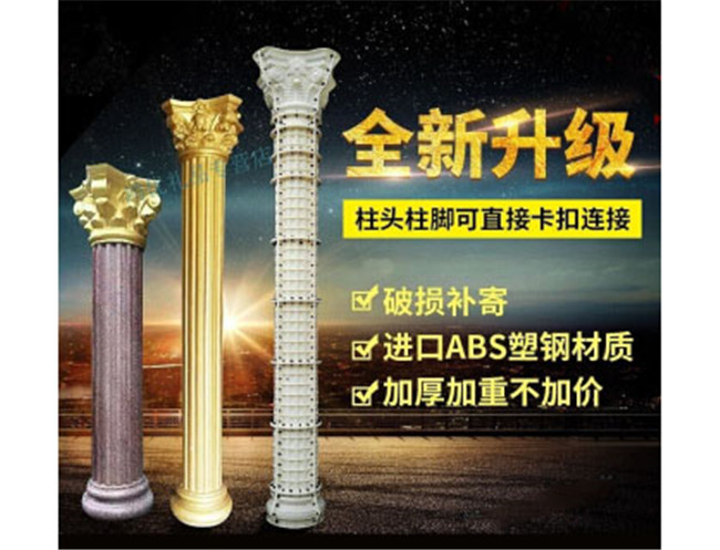 歐式羅馬柱模具構(gòu)件，現(xiàn)澆ABS加厚，水泥柱子塑料鋼