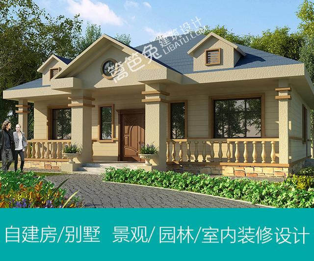 15萬建農(nóng)村自建房屋小別墅設(shè)計圖紙，一層平房歐式風(fēng)格