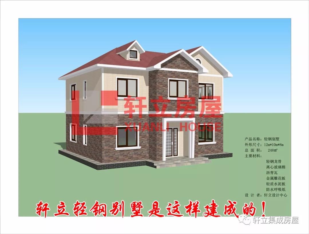 輕鋼別墅的詳細(xì)制作過(guò)程