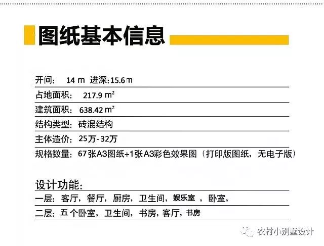 14×15.6米二層半農(nóng)村房屋圖，帶閣樓，好看經(jīng)典