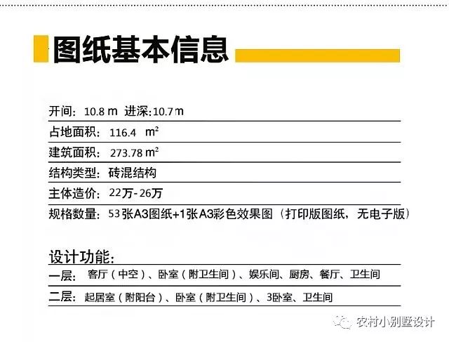 11x10.米二層小樓設(shè)計(jì)圖，帶棋牌室，20萬(wàn)就可建