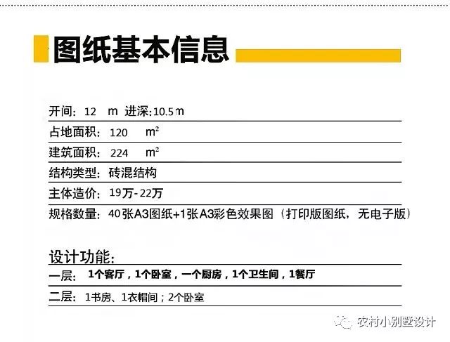 12X10.5米簡約田園雙層別墅設(shè)計方案，70、80、90后都喜歡