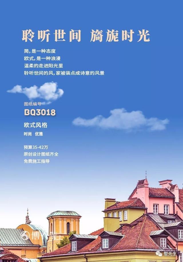 簡約歐式別墅設(shè)計圖，增加您的生活趣味性！