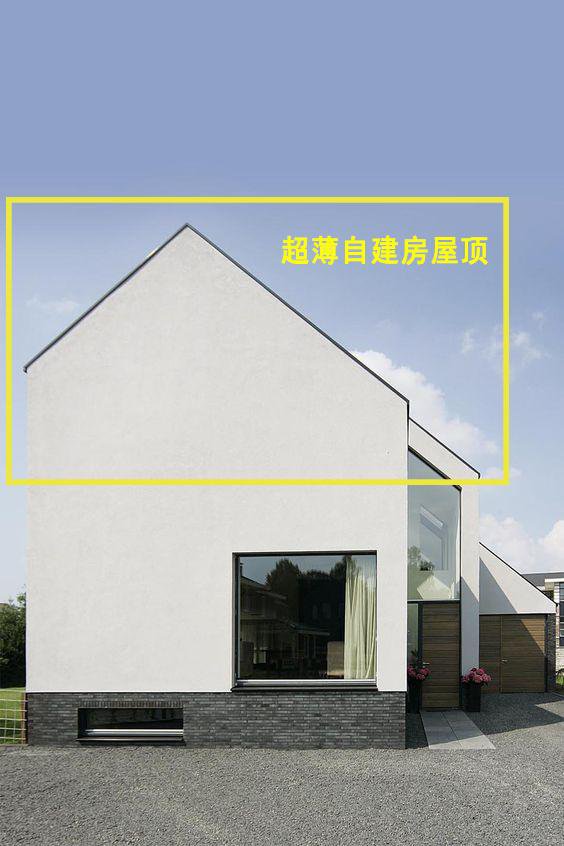 國外屋頂下沉式的農(nóng)村自建房，超薄，好看時尚