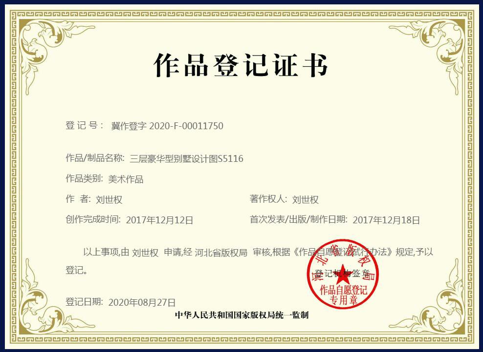 三層豪華型別墅設(shè)計(jì)圖S5116版權(quán)登記證書及說(shuō)明